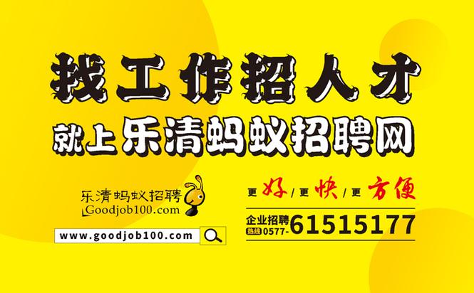 乐清上班族招聘网