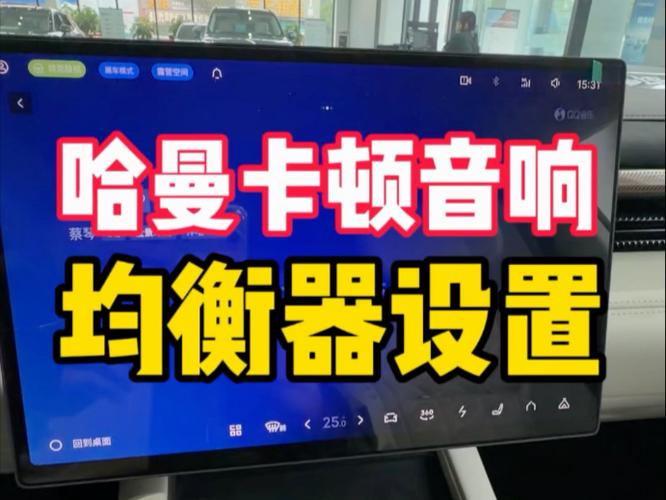 小米11哈曼卡顿怎么设置