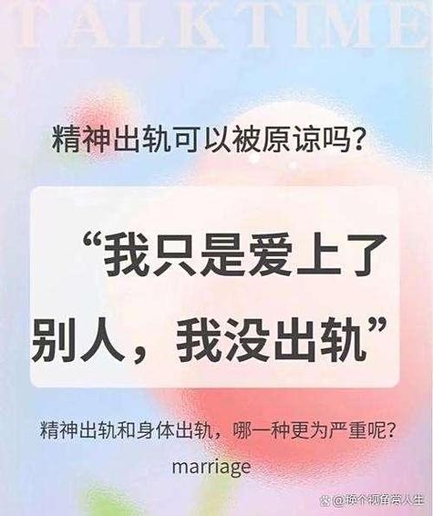 什么叫精神出轨