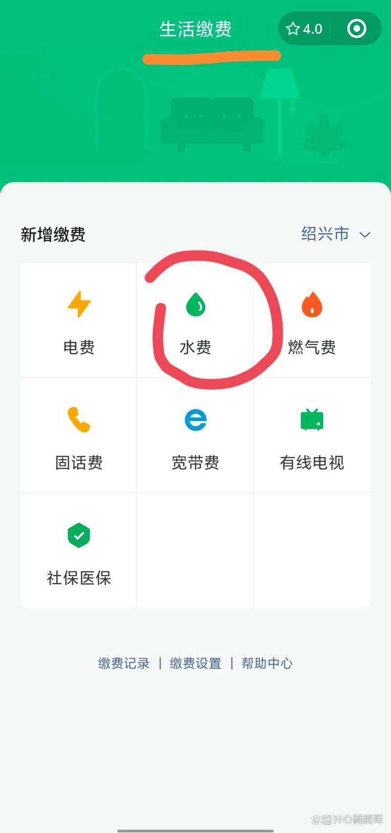 叙永水费app