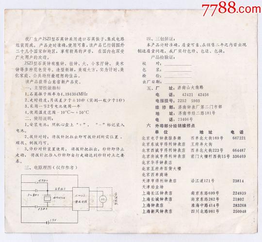 康巴丝钟表说明书