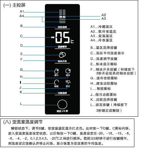 卡萨帝冷柜温度怎么调