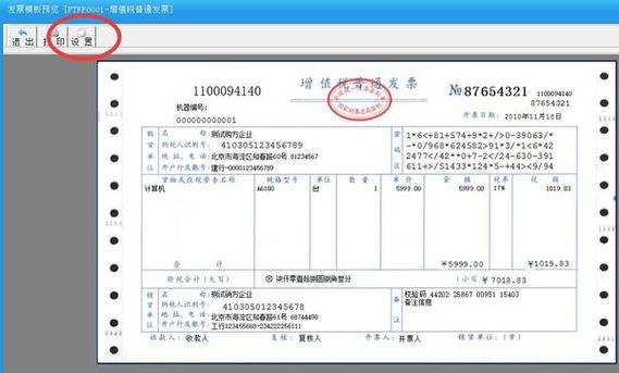 爱普生打印机调试打发票格式