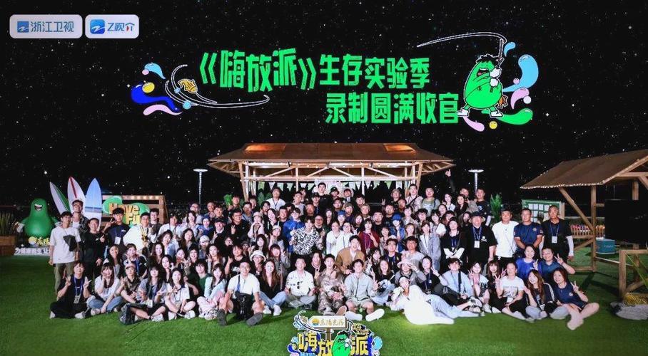 嗨放派第三季是什么节目