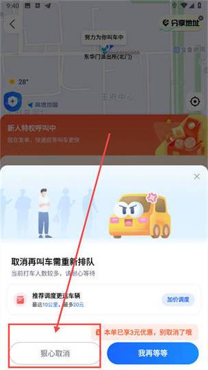 如何解除高德打车绑定支付宝图标