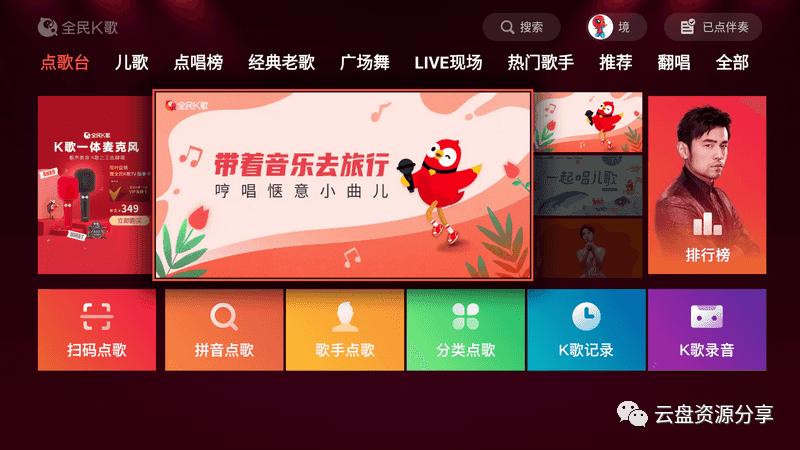 全民k歌网络机顶盒