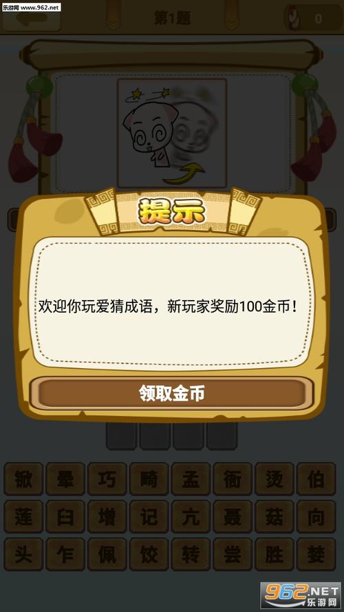 我爱猜成语赚钱下载