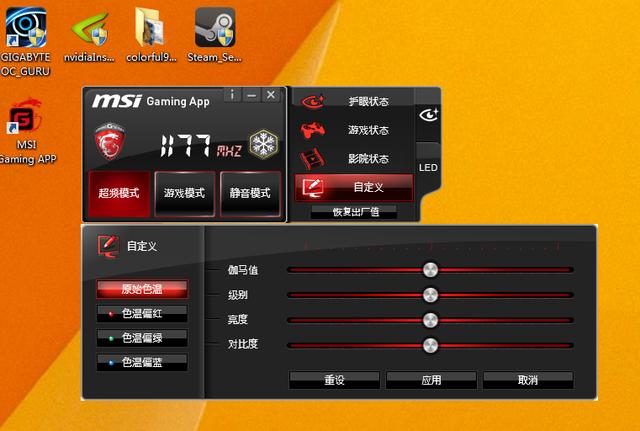 微星手机app