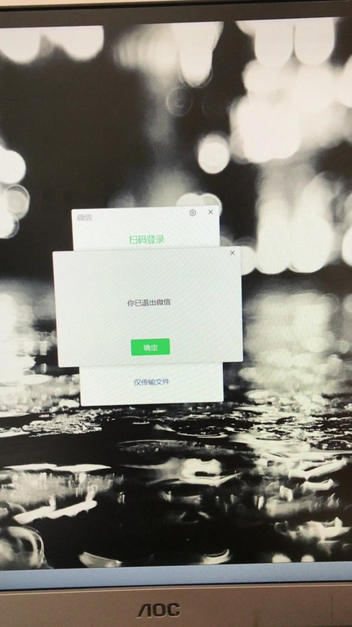 微信退出后重新登录