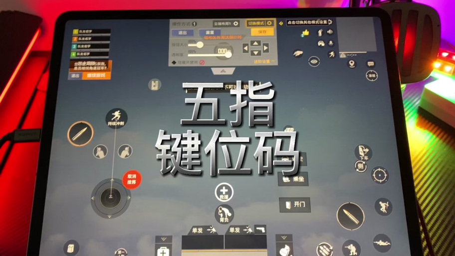 暗区突围高手键位分享码