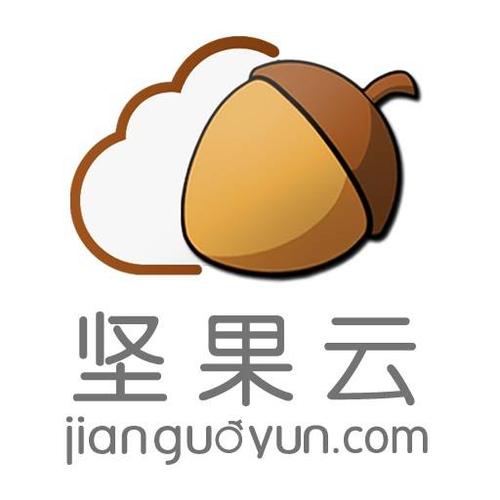 坚果云要钱吗