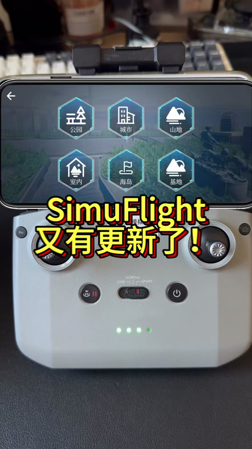 大疆模拟器(手机版)