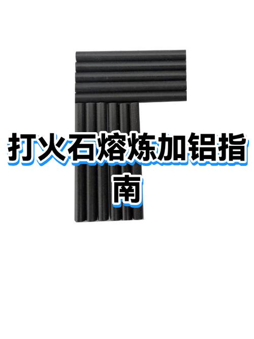 如何制作打火石