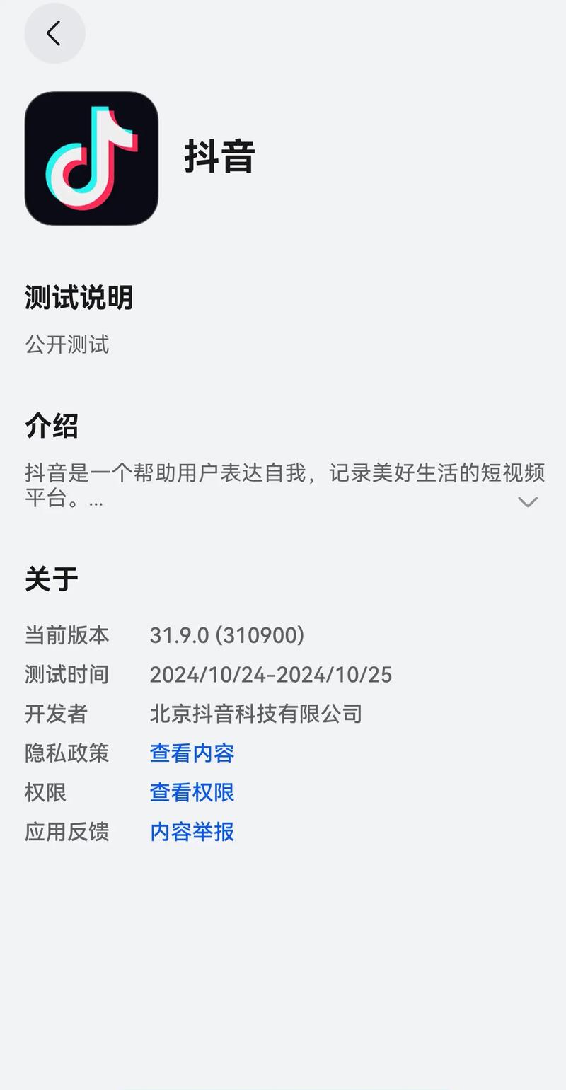 华为手机怎么升级抖音版本