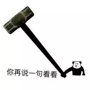 铁锤表情包