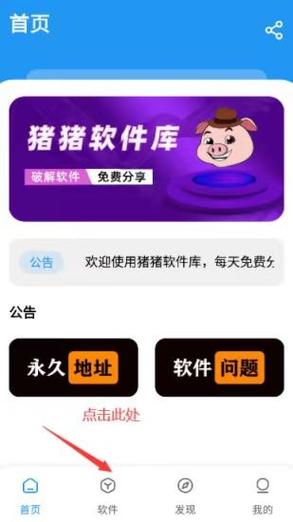 猪猪软件库_3.0