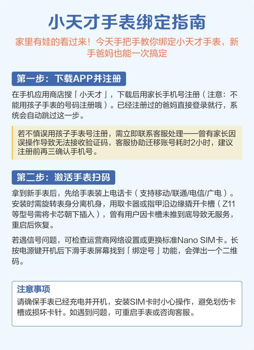 小天才手表怎么激活截图
