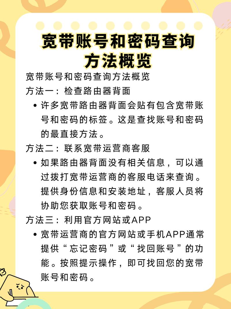 怎么查宽带账号密码