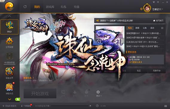 诛仙3还有推广管理员吗游戏截图