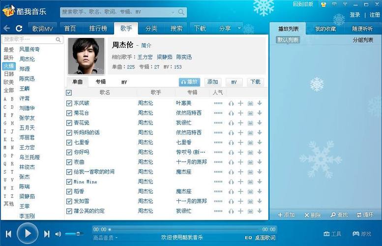 酷我音乐11.0永久vip版