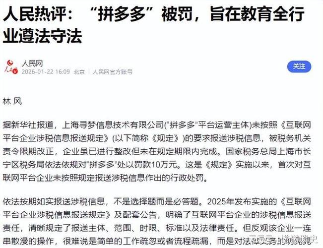 拼多多商家三级惩罚还能提现吗图标