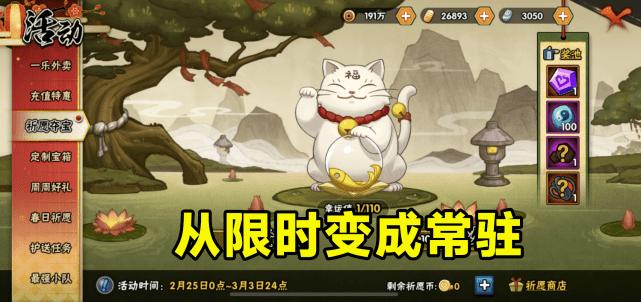 许愿宝库持续时间