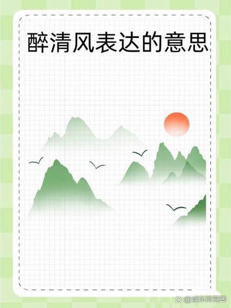 清风在男女之间代表什么