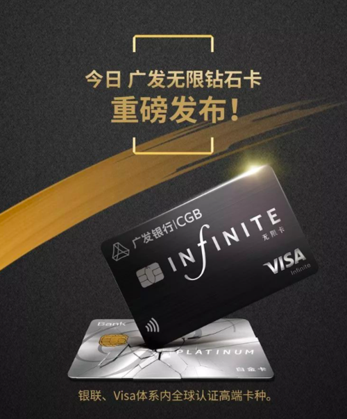 广发无限钻石卡额度