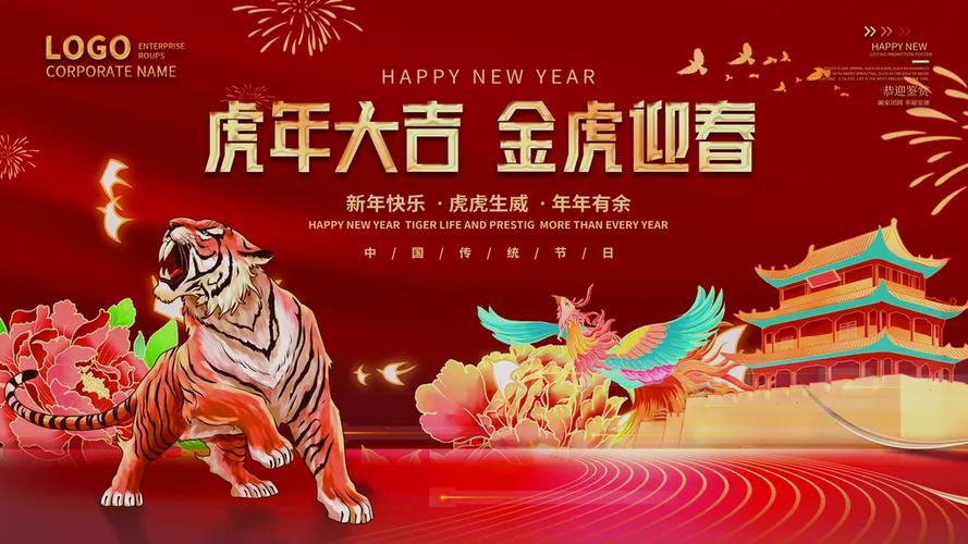 2022年虎年大吉
