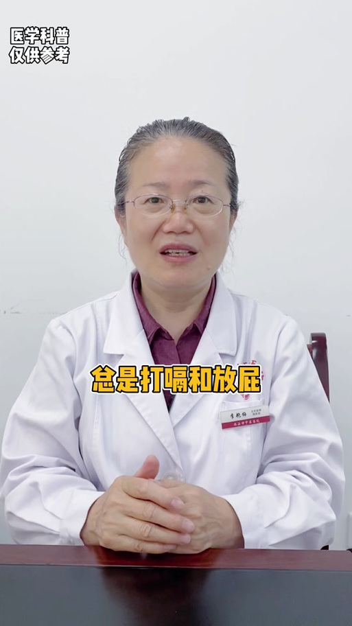 女性打嗝放屁多要警惕
