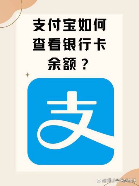 支付怎么查看银行卡余额