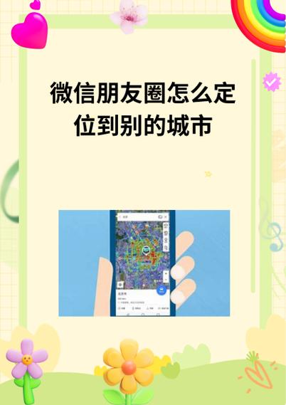 怎么改定位到别的城市图标