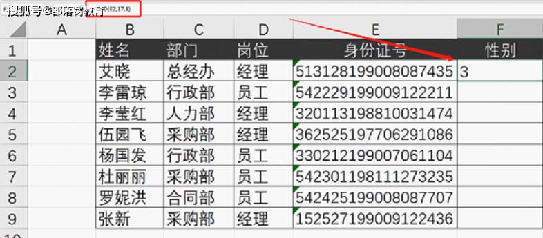 mid函数提取性别图标