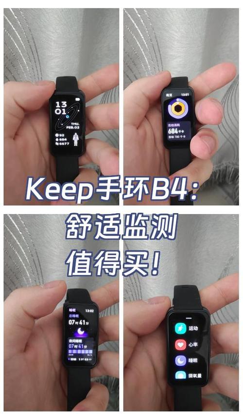 keep手环b4有什么功能图标