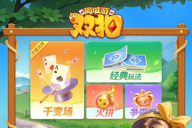 四人双扣