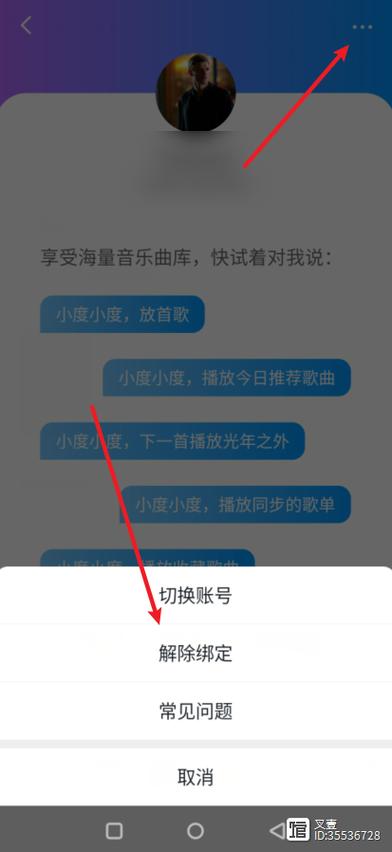 小度怎么关联第三方账号