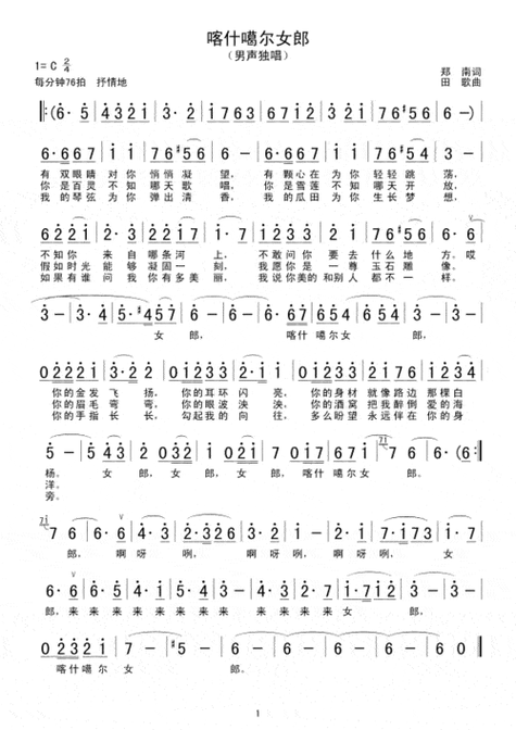作曲家音乐简谱