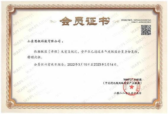 WAPI证书下载