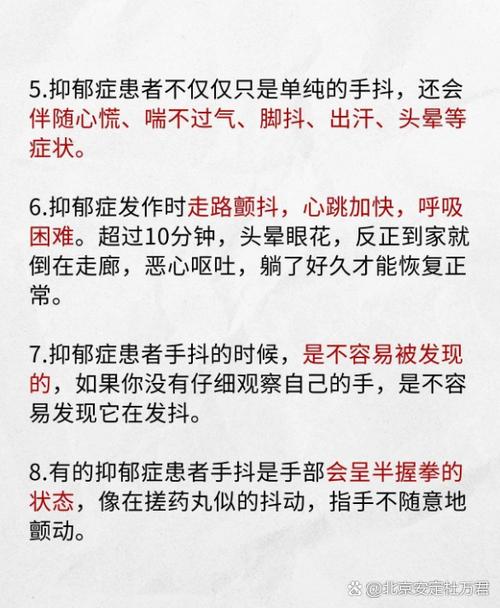 抑郁症的症状会手抖吗