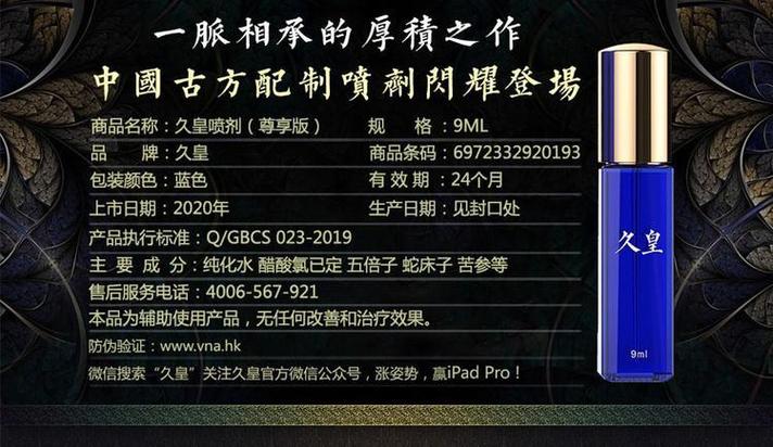 延时喷剂保质期多久