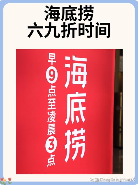 海底捞午市和晚市有什么区别