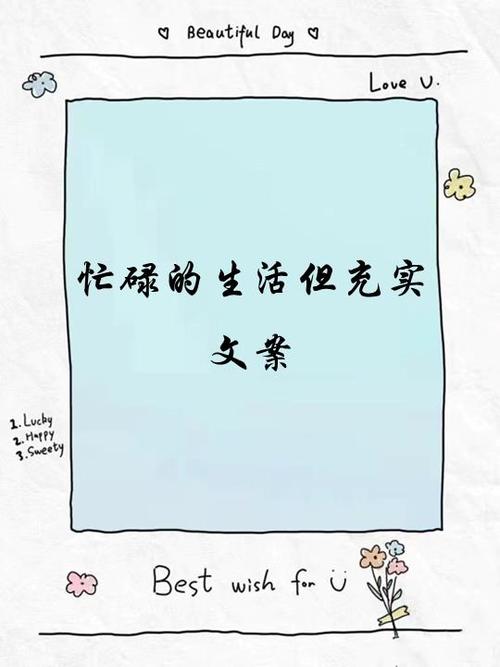 关于自己对现在的生活很充实的说说
