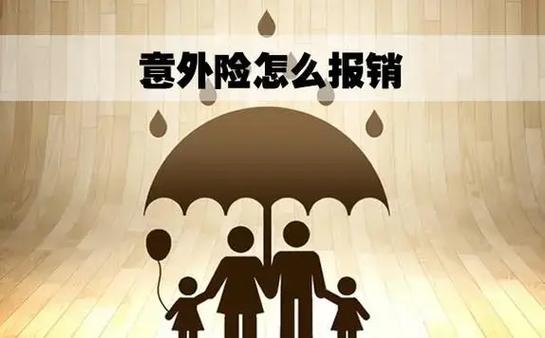 工人意外险去哪里买