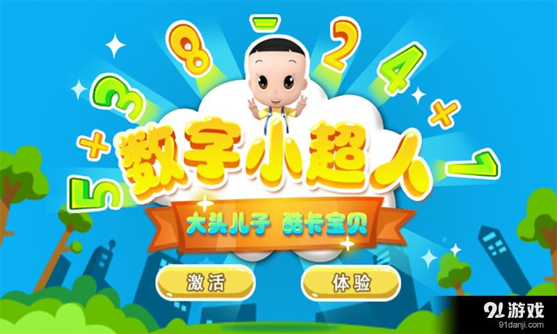 小超人软件