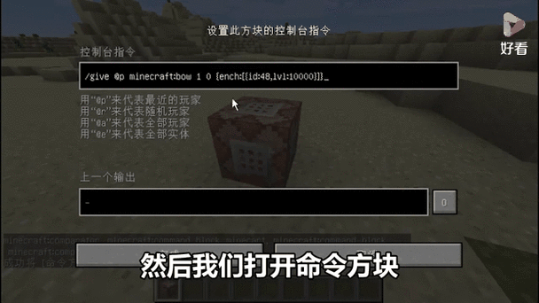 我的世界毁灭弓指令缩略图