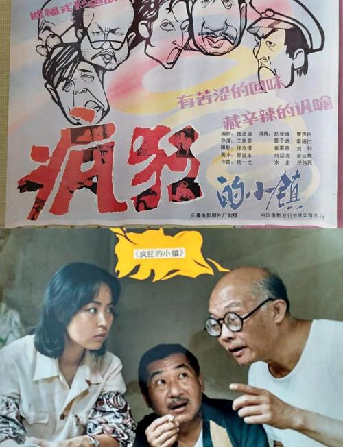 疯狂的小镇免费观看