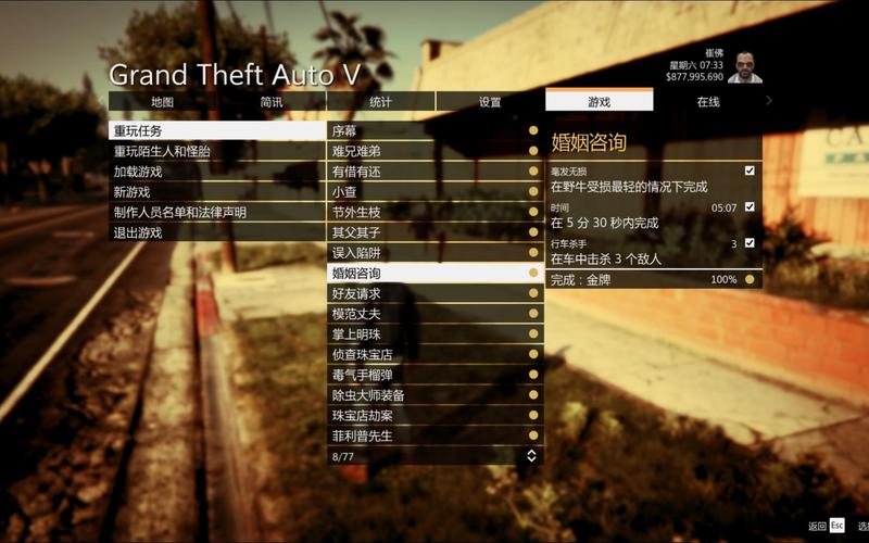 gta5线下如何保存进度