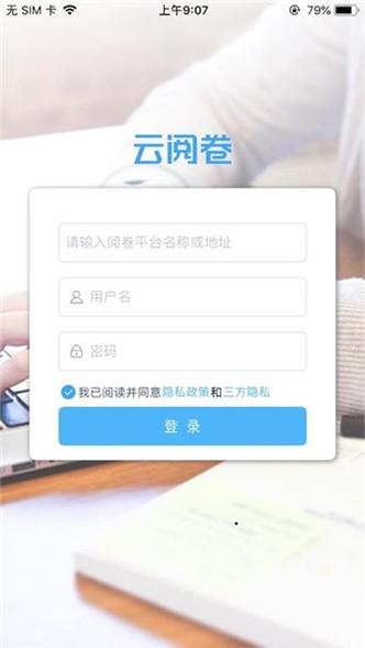 云阅卷成绩查询平台缩略图