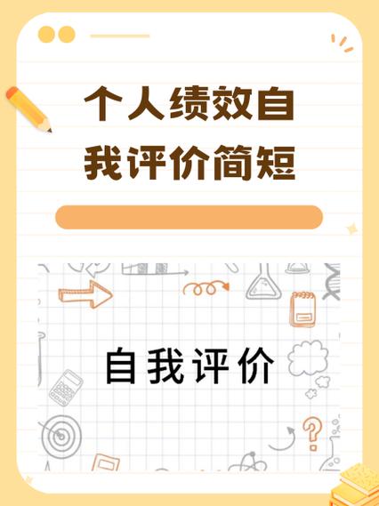 新供应商开发的工作自我评价