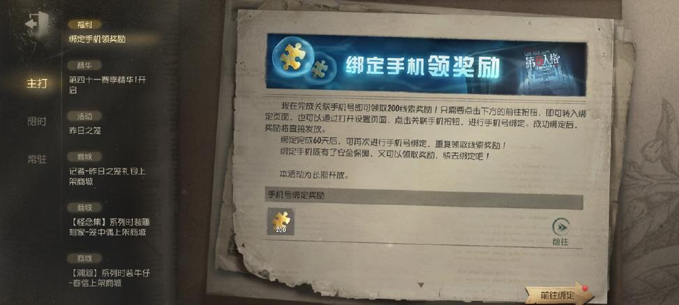 第五人格关联手机是什么意思